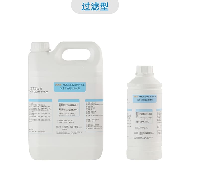 MAX牌復(fù)方過氧化氫消毒液
