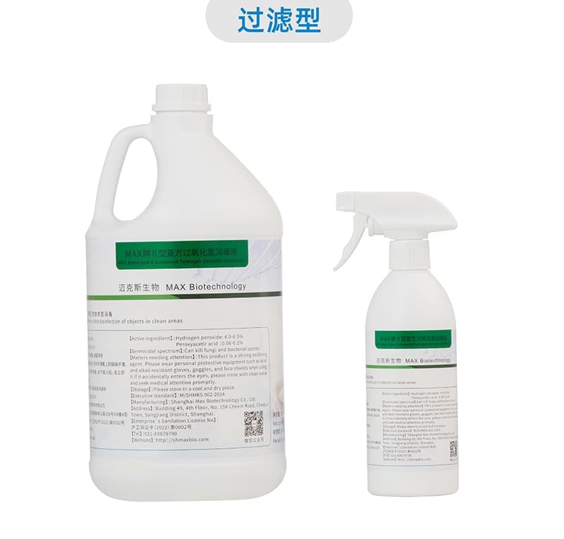 MAX牌Ⅱ型復(fù)方過氧化氫消毒液
